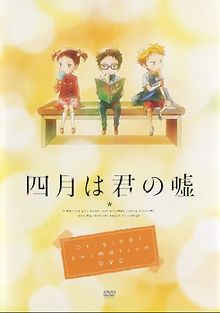 Твоя апрельская ложь