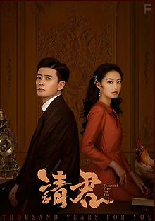 Тысяча лет для тебя