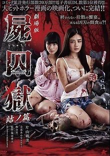 Тюрьма мёртвых тел: Часть 2