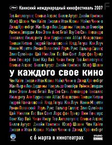 У каждого свое кино
