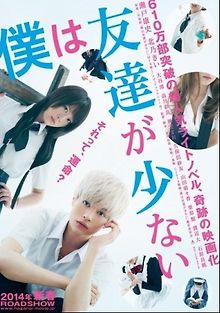 У меня друзей не много