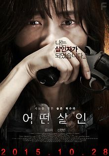 Убить, во что бы то ни стало