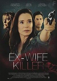 Убийца-бывшая