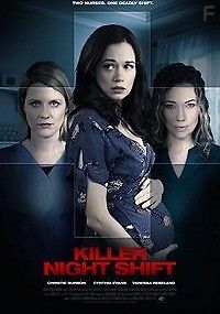 Убийца с ночной смены