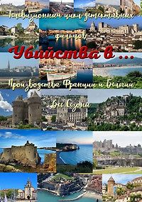 Убийства в Сен-Мартене