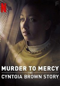 Убийство к милосердию: история Синтоиа Брауна