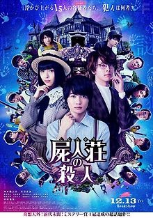 Убийство в Сидзинсо