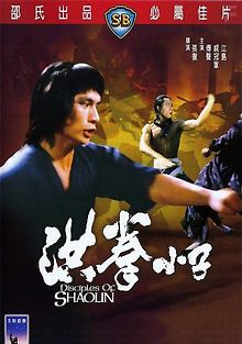 Ученики Шаолиня