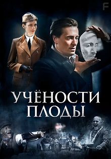 Учености плоды