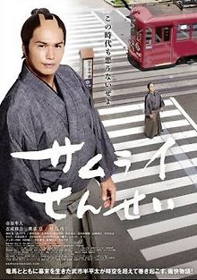 Учитель-самурай