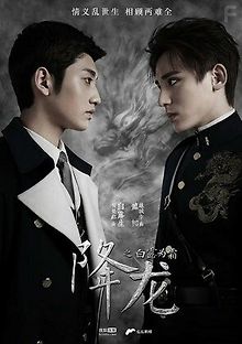 Укрощение дракона