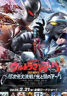 Ультрамен Арк