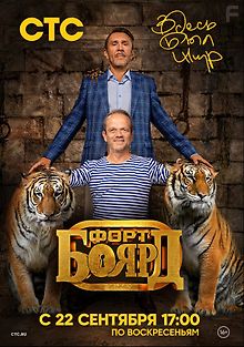 Форт Боярд: Возвращение