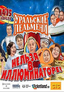 Уральские Пельмени. Нельзя В Иллюминаторе
