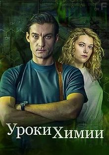Уроки химии