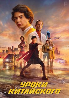 Уроки китайского