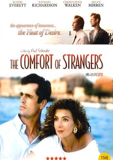 Утешение чужаков