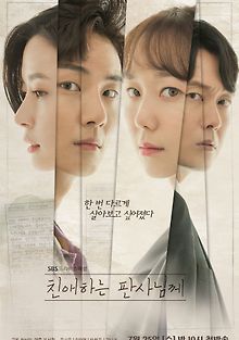 Уважаемый судья