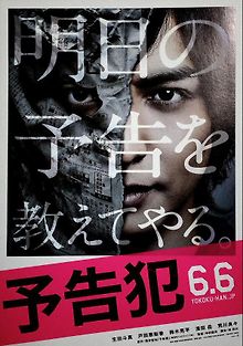 Уведомление о преступлении