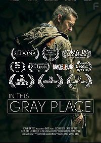 В этом сером месте