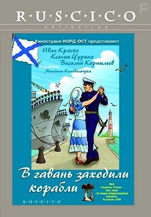 В гавань заходили корабли