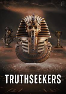 В поисках истины