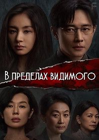 В пределах видимого