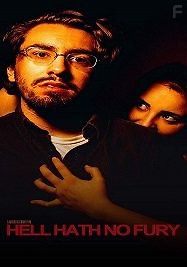 В самом аду нет фурии страшнее