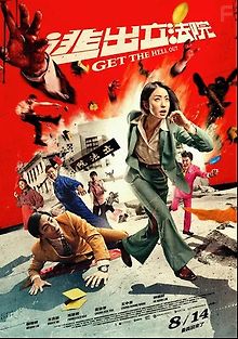 Вали отсюда