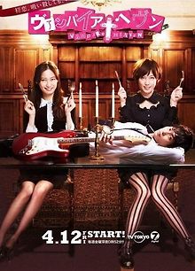 Вампирские небеса