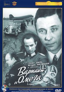 Вариант «Омега»