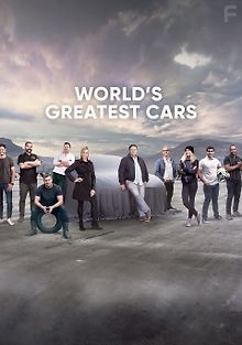 Величайшие автомобили мира