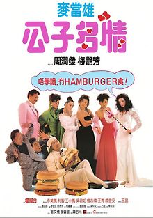 Величайший любовник