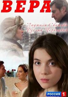 Вера