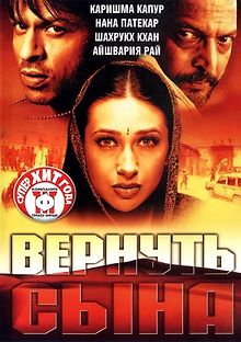 Вернуть сына