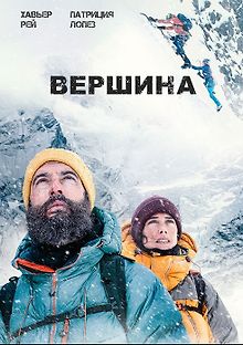 Вершина