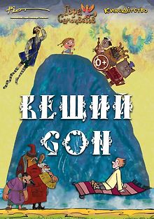 Вещий сон