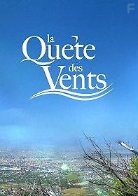 Ветер в голове