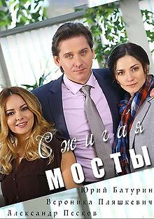 Сжигая мосты