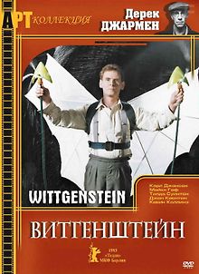 Витгенштейн