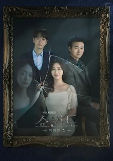 Витрина: Дом королевы