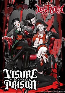 Визуальная тюрьма