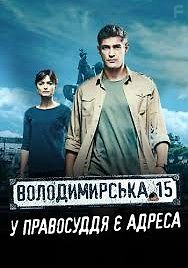 Владимирская, 15