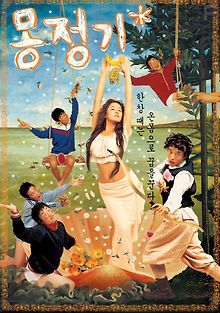 Влажные мечты