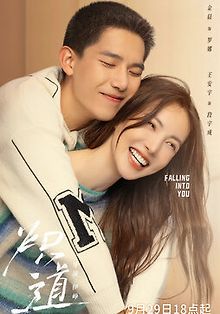 Влюбляясь в тебя