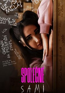 Вместе, наедине