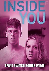 Внутри тебя