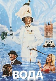 Вода