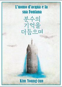 Водяной человек и его фонтан