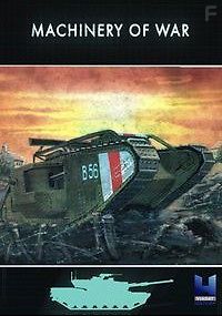 Военные машины